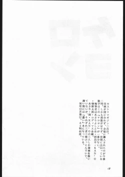 Page 18 of Kasutori Magazine Honn Nanka Deru Wake Naijan Ichigoume