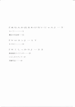 Page 2 of Kasutori Magazine Honn Nanka Deru Wake Naijan Ichigoume