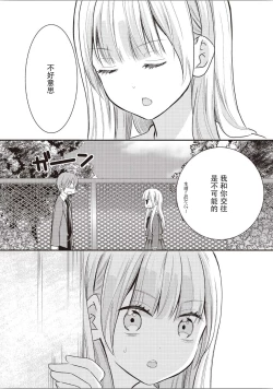 Page 116 of Futago Yuri Ecchi Anthology Ch. 1-2, 8, 4