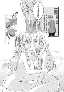 Page 135 of Futago Yuri Ecchi Anthology Ch. 1-2, 8, 4