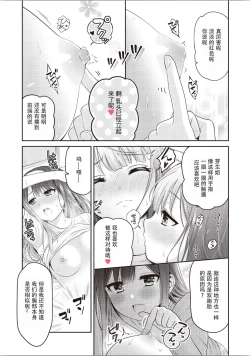 Page 80 of Futago Yuri Ecchi Anthology Ch. 1-2, 8, 4