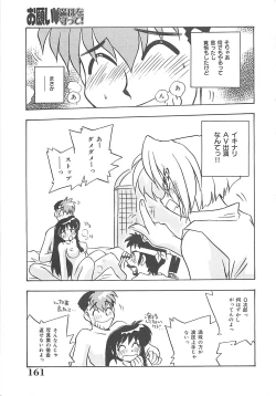 Page 162 of Onegai Manju wo Mamotte!