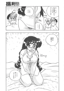 Page 164 of Onegai Manju wo Mamotte!