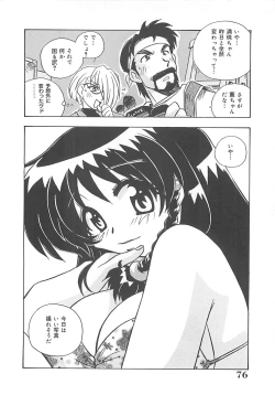 Page 77 of Onegai Manju wo Mamotte!