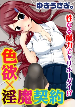 Page 1 of Shikiyoku x Inma Keiyaku Seinaru Maryoku de Yarihoudai!?