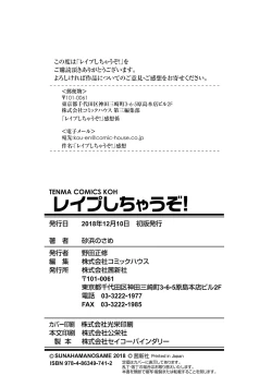 Page 179 of Rape shichauzo!