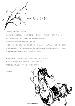 Page 275 of Konna Karada de Ii no Nara Shinsouban