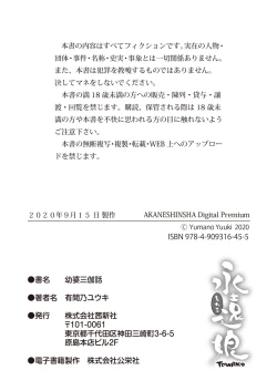 Page 101 of Youbasan Dogibanashi