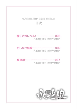 Page 2 of Youbasan Dogibanashi