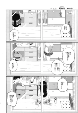 Page 12 of Kono Naka ni Kinshin Soukan Shiteiru Musume ga 3-nin Imasu