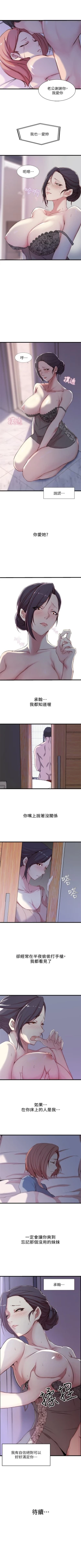 Page 10 of 老婆的姊姊 1-35 官方中文（連載中）