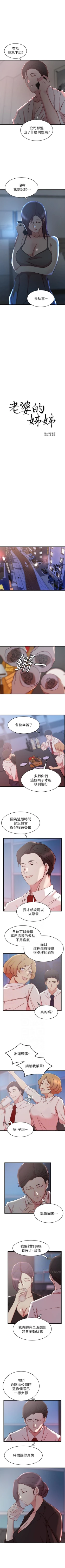 Page 189 of 老婆的姊姊 1-35 官方中文（連載中）