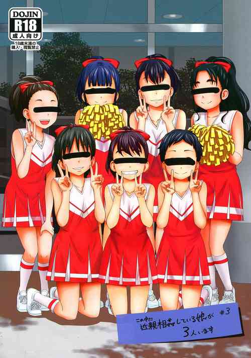 Download Kono Naka ni Kinshin Soukan Shiteiru Musume ga 3-nin Imasu #3