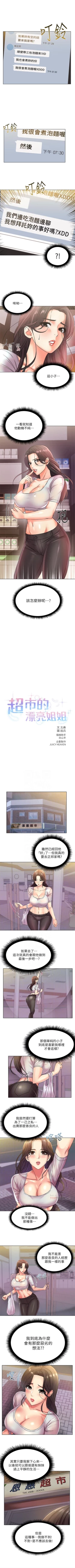 Page 127 of 超市的漂亮姐姐 1-34 官方中文（連載中）