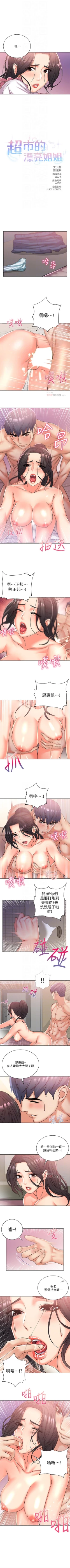 Page 151 of 超市的漂亮姐姐 1-34 官方中文（連載中）