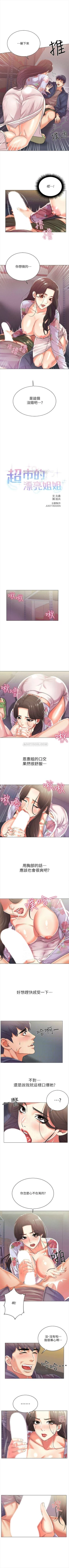 Page 94 of 超市的漂亮姐姐 1-34 官方中文（連載中）