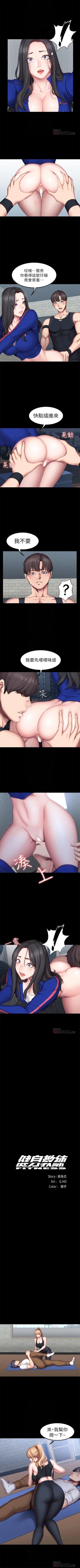 Page 263 of 健身教練 1-54 官方中文（連載中）