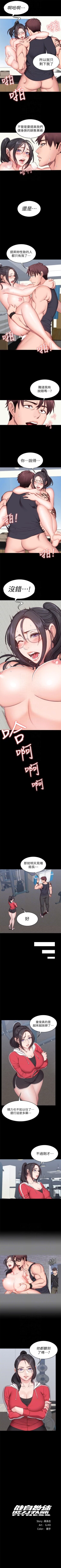 Page 33 of 健身教練 1-54 官方中文（連載中）