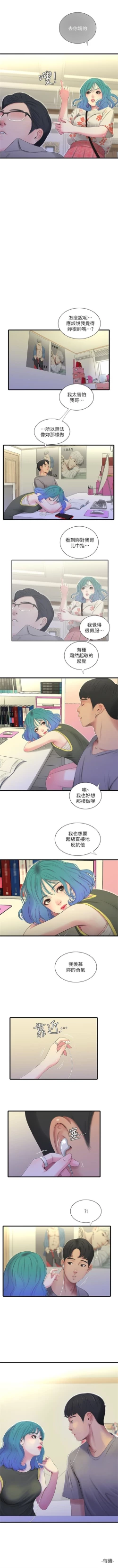 Page 101 of 親家四姊妹 1-30 官方中文（連載中）