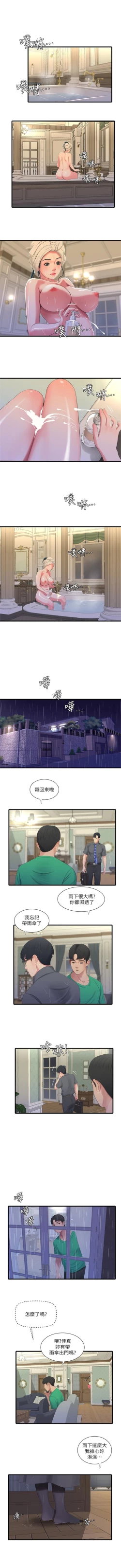 Page 141 of 親家四姊妹 1-30 官方中文（連載中）