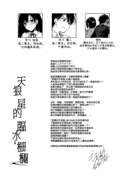 Page 55 of Sirius no Suikan | 天狼星的臨水柵欄