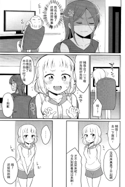 Page 13 of Nenecchikko 2