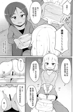 Page 9 of Nenecchikko 2