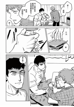 Page 24 of My Little Inferno | 我的灾难时光 1-3