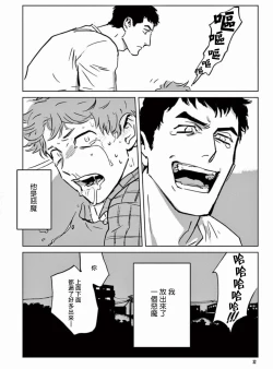 Page 32 of My Little Inferno | 我的灾难时光 1-3