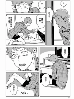 Page 34 of My Little Inferno | 我的灾难时光 1-3