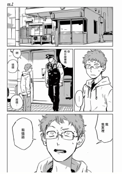 Page 37 of My Little Inferno | 我的灾难时光 1-3