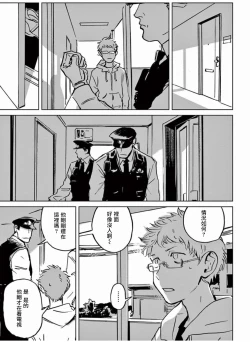 Page 40 of My Little Inferno | 我的灾难时光 1-3