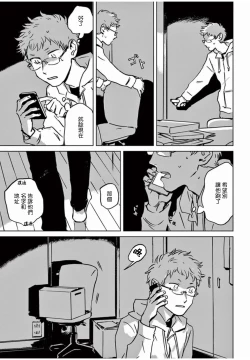 Page 56 of My Little Inferno | 我的灾难时光 1-3