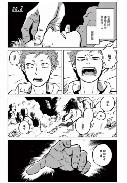 Page 69 of My Little Inferno | 我的灾难时光 1-3