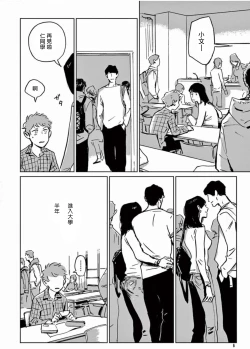 Page 6 of My Little Inferno | 我的灾难时光 1-3