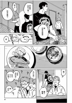 Page 71 of My Little Inferno | 我的灾难时光 1-3