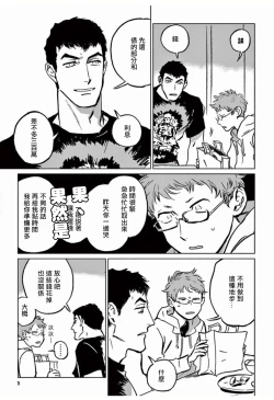 Page 73 of My Little Inferno | 我的灾难时光 1-3