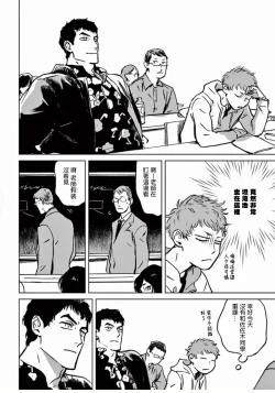 Page 80 of My Little Inferno | 我的灾难时光 1-3