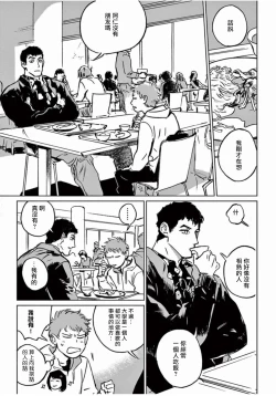 Page 81 of My Little Inferno | 我的灾难时光 1-3