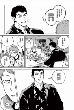 Page 83 of My Little Inferno | 我的灾难时光 1-3