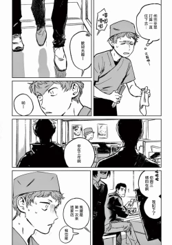 Page 90 of My Little Inferno | 我的灾难时光 1-3