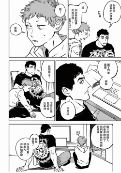 Page 96 of My Little Inferno | 我的灾难时光 1-3