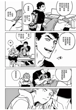 Page 98 of My Little Inferno | 我的灾难时光 1-3