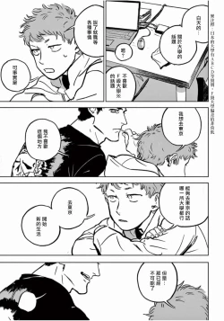 Page 99 of My Little Inferno | 我的灾难时光 1-3