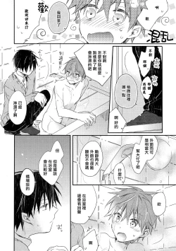 Page 46 of Danshiryou, Yoru no Sugoshi Kata | 男生宿舍、度过夜晚的方法 1-2
