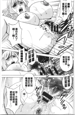 Page 135 of Yurase Bikyonyuu! Hataraku J-Cup | 搖晃著美巨乳!工作的J罩杯