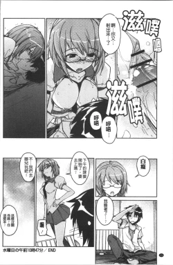 Page 109 of Dakishimetai Kanojo. | 想要緊抱她的女友。