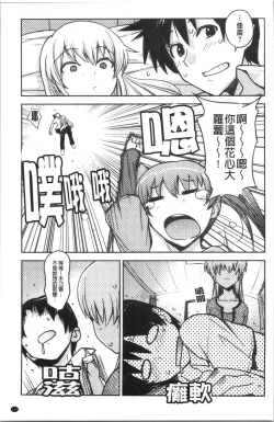 Page 112 of Dakishimetai Kanojo. | 想要緊抱她的女友。