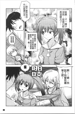 Page 116 of Dakishimetai Kanojo. | 想要緊抱她的女友。