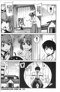 Page 161 of Dakishimetai Kanojo. | 想要緊抱她的女友。